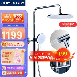 JOMOO 九牧 淋浴花洒套装恒温除垢置物喷枪淋浴器（电热水器款）26164-644/1B-1