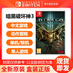 Nintendo 任天堂 中文任天堂 Switch游戏卡 NS暗黑破坏神3 永恒之战 中文角色扮演