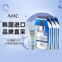 AHC 小神仙洗面奶50毫升  B5玻尿酸面膜3盒