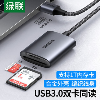 UGREEN 绿联 USB3.0高速读卡器 SD/TF卡多合一读卡器 支持sd/tf电脑手机单反相机行车记录仪监控存储内存 双卡双读