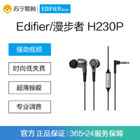 EDIFIER 漫步者 H230P手机3.5mm插孔有线耳机入耳式重低音炮通用线控耳塞带麦