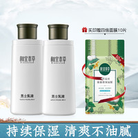 INOHERB 相宜本草 男士乳液120g保湿补水清爽平衡水油滋润男士护肤品