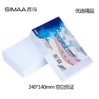 SIMAA 西玛 优选80g空白凭证纸 240*140mm 500张/包 适用于用友金蝶财务软件记账凭证打印纸 空白单据