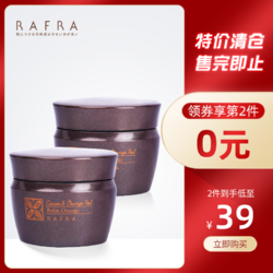 RAFRA 临期）RAFRA日本卸妆膏香橙可可卸妆膏60g脸部深层清洁温和