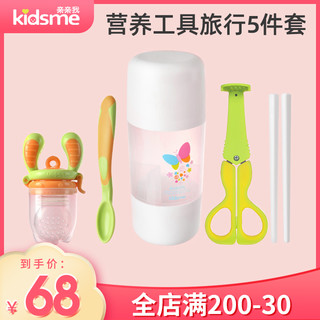 kidsme 亲亲我 婴幼儿果蔬咬咬乐辅食器宝宝牙胶咬咬袋营养工具旅行5件套