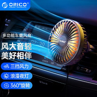 ORICO 奥睿科 USB车载风扇 12V24V  氛围灯迷你小风扇   大风力