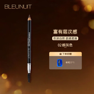 BLEUNUIT 深蓝彩妆 精装眉笔铅笔式可削防水防汗不易掉色持久不易晕染双头深蓝眉笔 02棕灰色