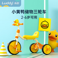 luddy 乐的 &B.DUCK小黄鸭儿童三轮车1-6岁脚踏车宝宝手推车带储物篮
