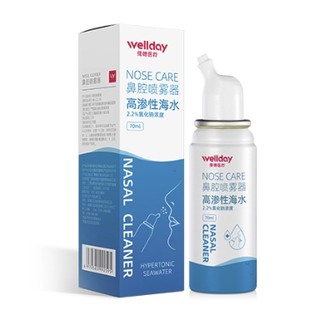 有券的上：WELLDAY 维德 等渗生理盐水洗鼻喷雾剂 70ml 成人款