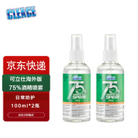 CLEACE 可立仕 海外版75%小瓶酒精喷雾剂100ml*2瓶