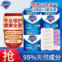 Safeguard 舒肤佳 香皂洗手皂 100g*3块装*3套 6纯白+3薰衣草