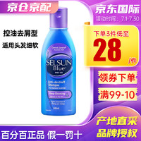 Selsun 去屑止痒洗发水控油去屑型200ml-紫盖款