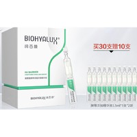 BIOHYALUX 润百颜 玻尿酸屏障调理次抛原液 1.5ml*30支（赠同款1.5ml*10支）