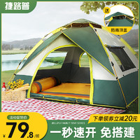 JELUXCAMP 捷路普 野餐露营便携式可折叠帐篷  经典款