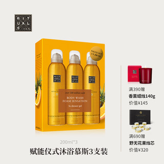 RITUALS 仪式 赋能系列沐浴慕斯 200ml