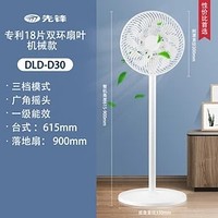 SINGFUN 先锋 DLD-D30 落地扇 机械大风力