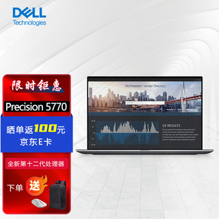 DELL 戴尔 Precision5770 17英寸设计师图形移动工作站笔记本i9-12900H/32G/2T固/RTX A3000 12G/FHD屏