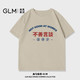 GLM 男士印花短袖T恤