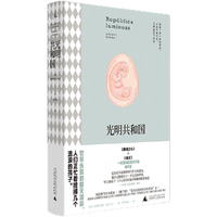 《光明共和国》(精装)