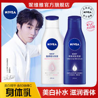 NIVEA 妮维雅 男士 妮维雅身体乳美白保湿补水干皮干燥全身持久留香神器学生党女果酸