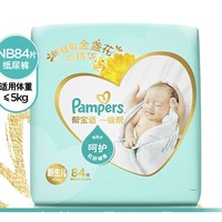 88VIP：Pampers 帮宝适 一级帮系列 婴儿纸尿裤 NB84片