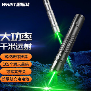 Whist 惠斯特 H1黑色 绿光 液晶屏指示 PPT激光笔 强光 拼接屏 LED屏指示笔