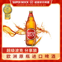 超级波克SuperBock经典葡萄牙进口啤酒原瓶1000ml*2瓶