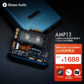 iBasso 艾巴索 DX300 220 200 240播放器耳放卡AMP12 7/8MK2/3/5 AMP13蓝色