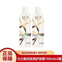 LUX 力士 新活炫亮护发素160mlx2瓶