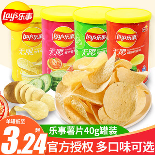 乐事薯片原味Lay's罐装40g/罐 多口味混合 休闲零食膨化食品小吃大礼包 原味2罐+黄瓜2罐