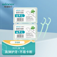 稳健日常护理 口腔清洁牙线细棒 随身剔牙一次性牙签牙缝牙线家庭装便携式 薄荷味牙线2盒 36支/盒