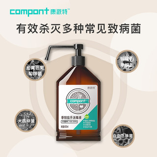 康派特Compont 季铵盐消毒液 杀菌99.99% 手部皮肤免洗 便携除菌 手消毒液500ml槐花味喷雾