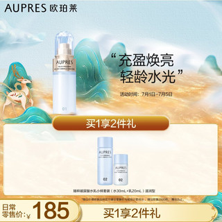 AUPRES 欧珀莱 臻粹轻龄玻尿酸淡纹乳（清爽型）130ml（提亮嘭润 ）