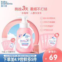 婴元素 儿童洗发水3-12岁