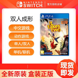 SONY 索尼 PS4游戏 双人成行 中文