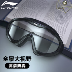 LI-NING 李宁 中性款大框高清泳镜