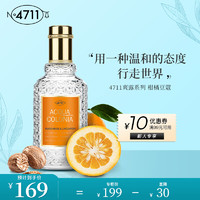 4711 爽露系列 柑橘和豆蔻香型中性古龙水 EDC 50ml