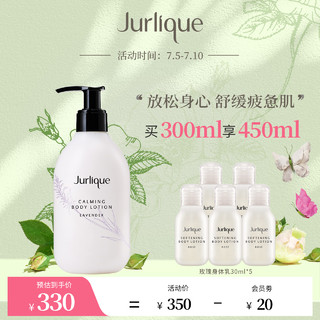 Jurlique 茱莉蔻 薰衣草舒缓身体乳300ml保湿滋润护肤润肤香体乳