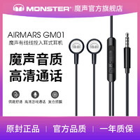 MONSTER 魔声 GM01耳机入耳式有线高音质苹果线控电脑游戏华为耳机