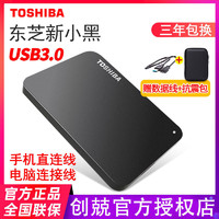 TOSHIBA 东芝 2t移动硬盘 黑甲虫 高速USB3.0 硬盘苹果兼容送抗震防水包