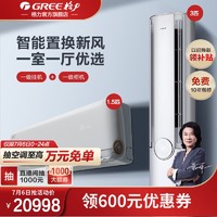 GREE 格力 变频冷暖家用空调套装云舒氧35(白色) 臻新风72(白色)