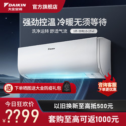 DAIKIN 大金 [新能效]大金(DAIKIN) 大1匹 变频 新三级 家用节能 冷暖挂机空调 FTXJ326WC-W