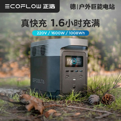 ECOFLOW 正浩户外移动电源1600大容量220V大功率DELTA1000