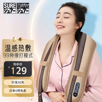 SURE 石崎秀儿 日本SURE肩颈按摩器 按摩枕 捶打礼盒款