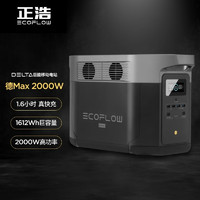 ECOFLOW 正浩户外移动电源2000W大容量220V大功率DELTA1600