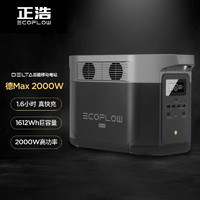 ECOFLOW 正浩户外移动电源2000W大容量220V大功率DELTA1600+220W太阳能板