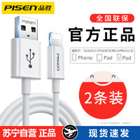 PISEN 品胜 标准版 Lightning 2.4A 数据线 PVC 1m 白色 两条装