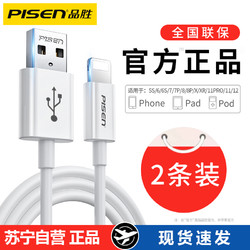 PISEN 品胜 标准版 Lightning 2.4A 数据线 PVC 1.5m 白色 两条装