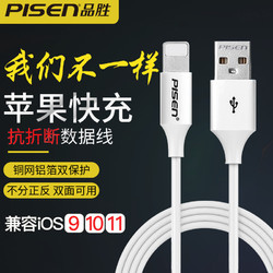 PISEN 品胜 苹果数据线快充2米手机充电线充电器头iPhone13/11pro/Xs/8/7/6s/12车载USB连接线ipad