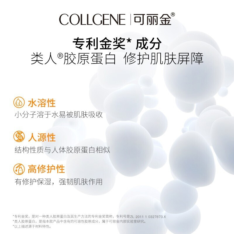 COLLGENE 可丽金 Human-like重组胶原蛋白滢亮光感面膜 7g